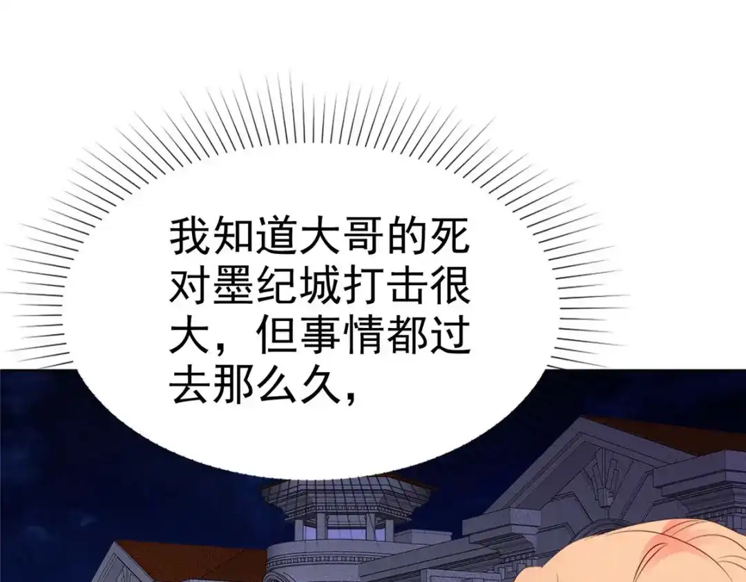 《太太又在撒娇了》第21话 这个声音…是唐可昕！ 第25页