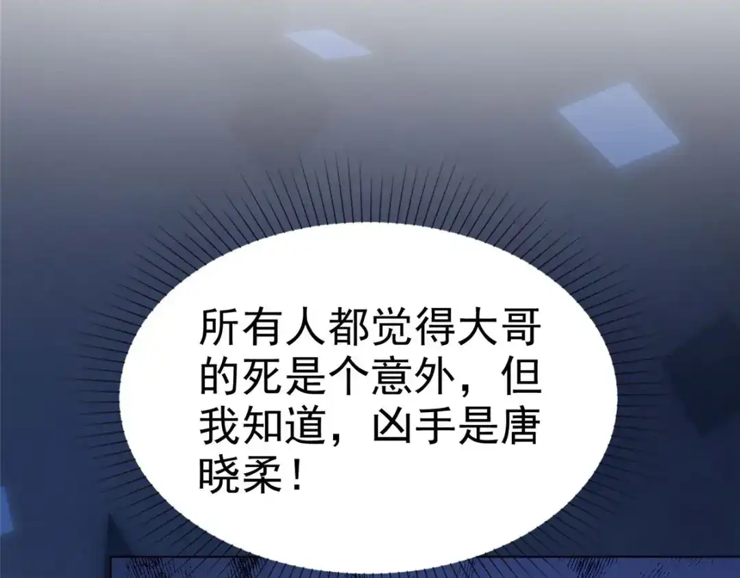 《太太又在撒娇了》第21话 这个声音…是唐可昕！ 第18页