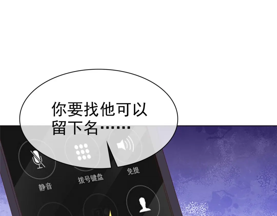 《太太又在撒娇了》第21话 这个声音…是唐可昕！ 第52页