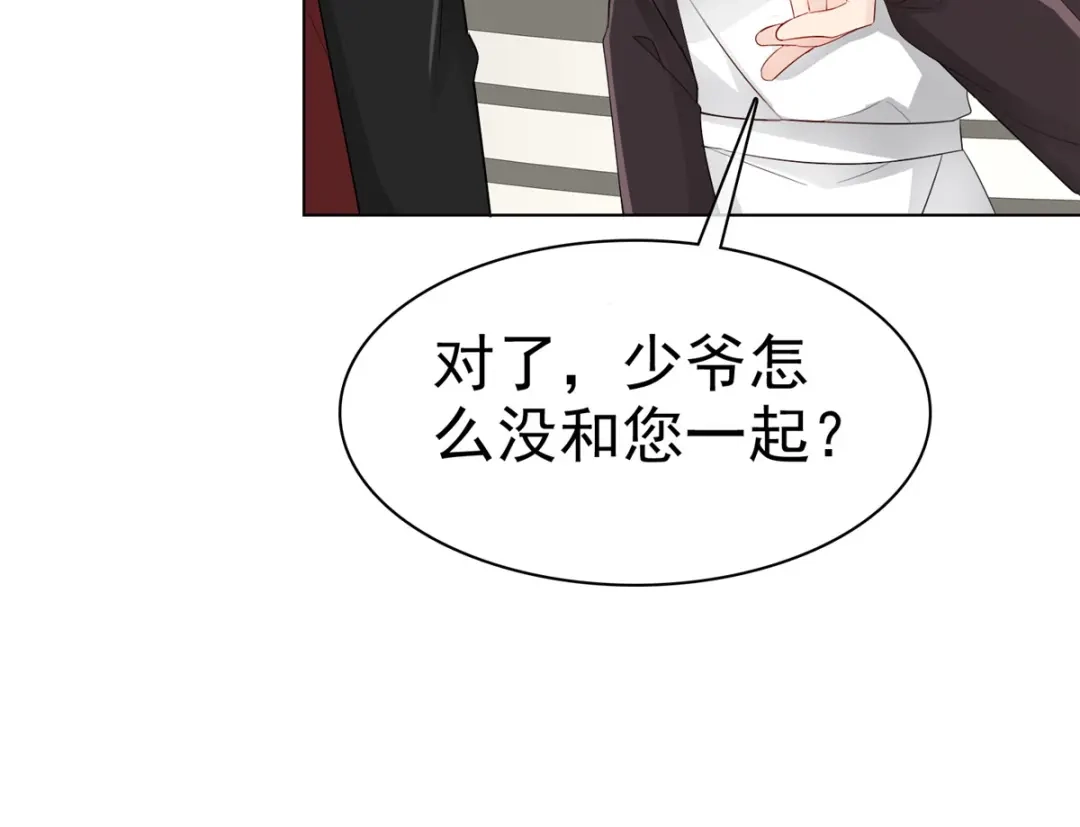 《太太又在撒娇了》第22话 你就是我的了！ 第53页