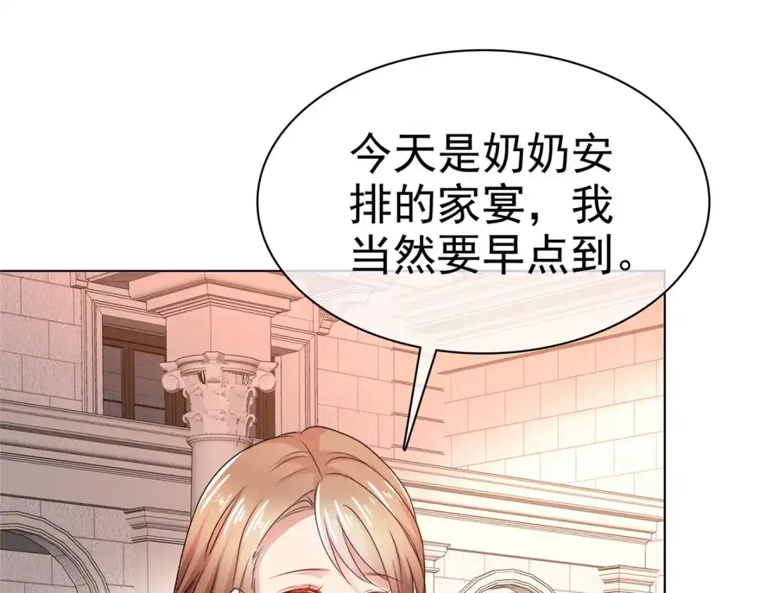 《太太又在撒娇了》第22话 你就是我的了！ 第49页