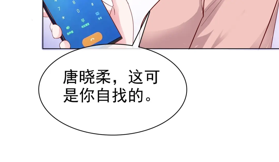 《太太又在撒娇了》第22话 你就是我的了！ 第16页