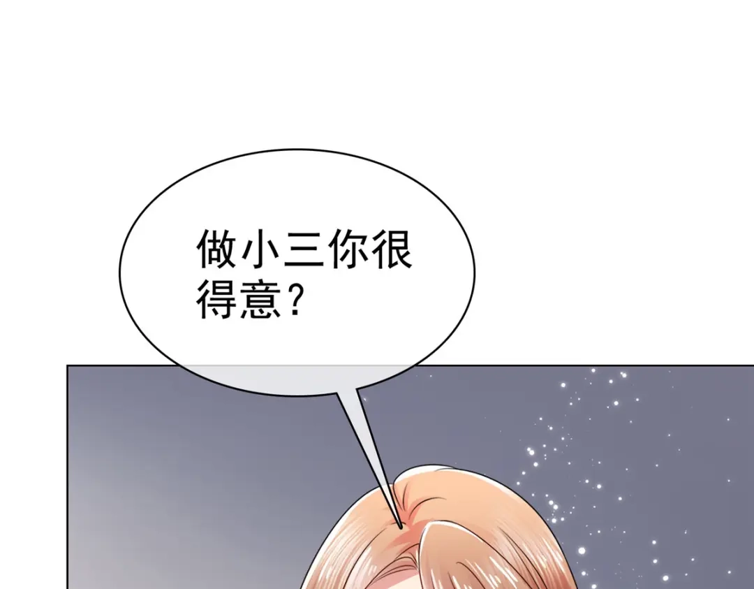 《太太又在撒娇了》第23话 做小三你很得意？！ 第7页