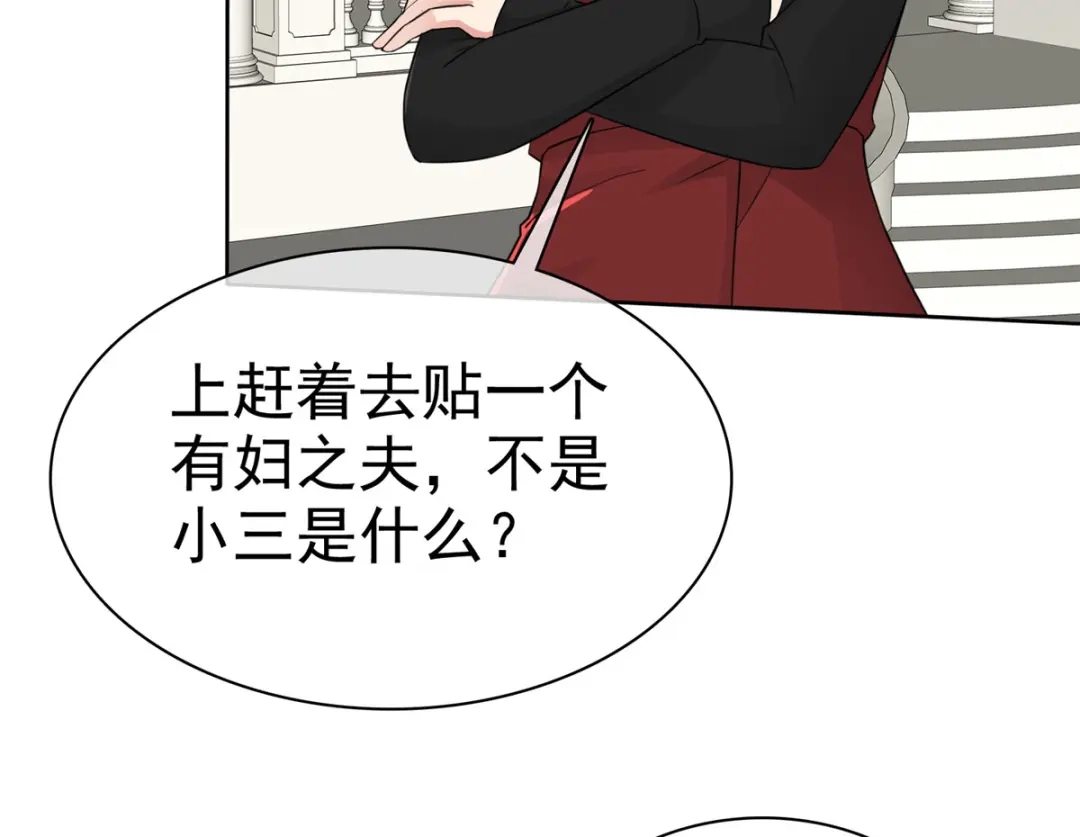 《太太又在撒娇了》第23话 做小三你很得意？！ 第15页