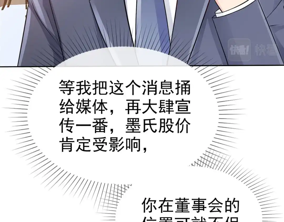 《太太又在撒娇了》第23话 做小三你很得意？！ 第43页