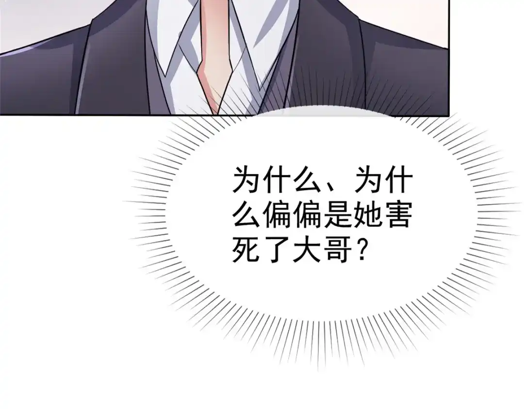 《太太又在撒娇了》第23话 做小三你很得意？！ 第32页