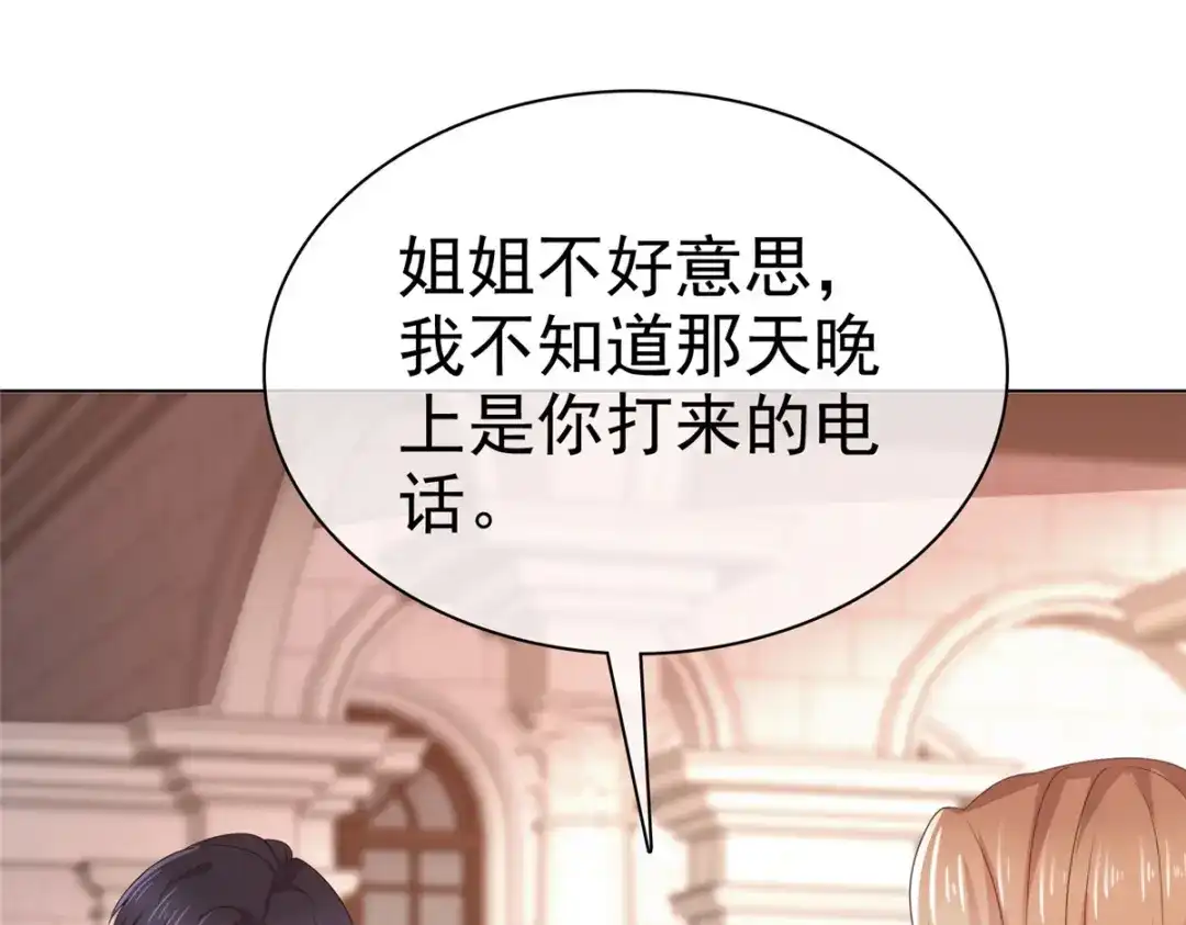 《太太又在撒娇了》第23话 做小三你很得意？！ 第4页