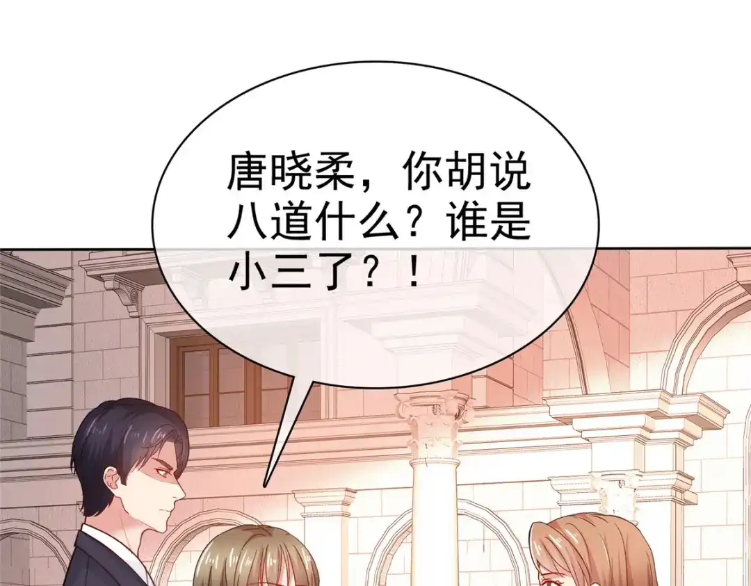 《太太又在撒娇了》第23话 做小三你很得意？！ 第12页