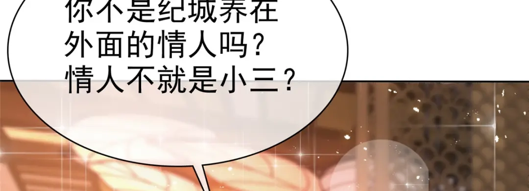 《太太又在撒娇了》第23话 做小三你很得意？！ 第41页