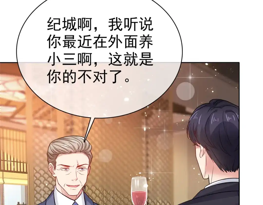 《太太又在撒娇了》第23话 做小三你很得意？！ 第37页