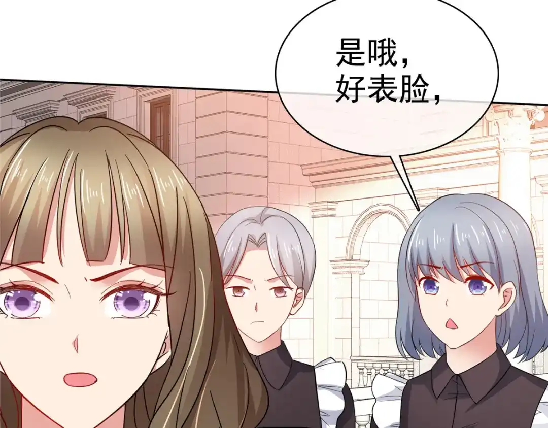 《太太又在撒娇了》第23话 做小三你很得意？！ 第16页