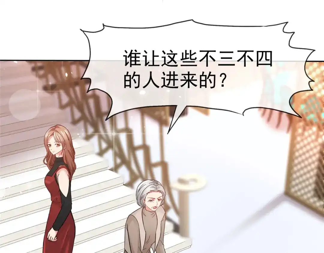 《太太又在撒娇了》第23话 做小三你很得意？！ 第50页