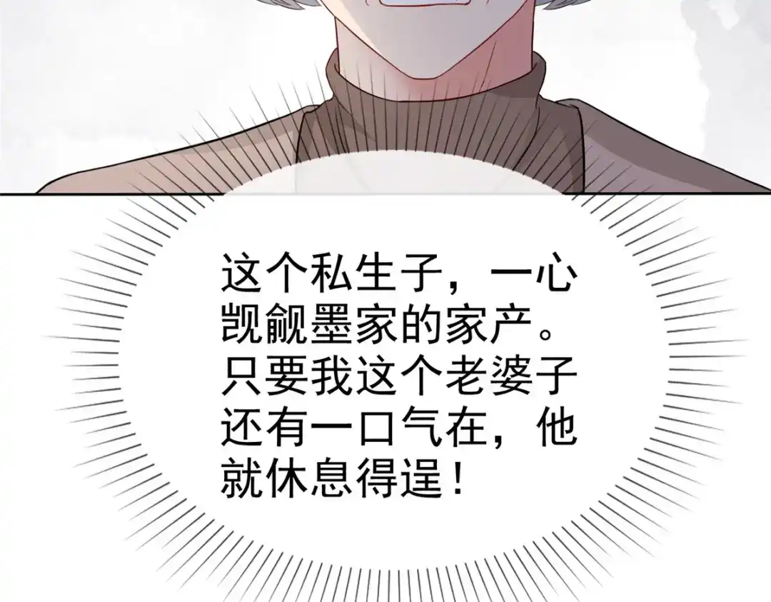 《太太又在撒娇了》第23话 做小三你很得意？！ 第48页