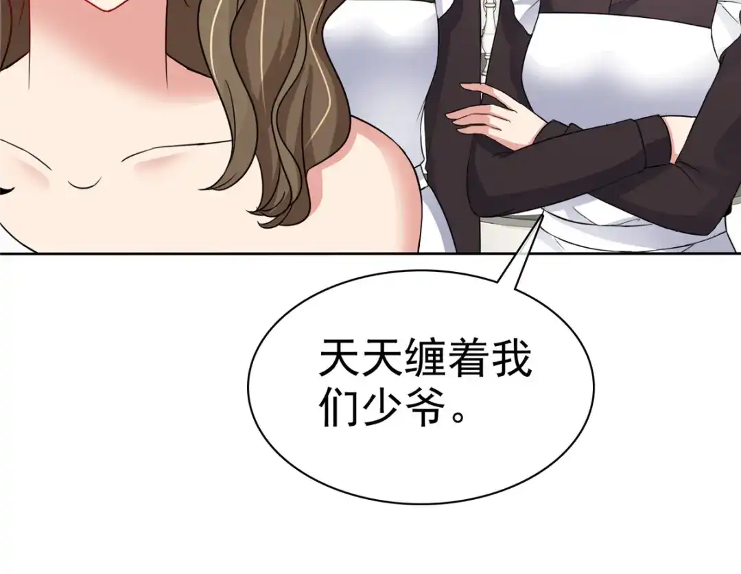 《太太又在撒娇了》第23话 做小三你很得意？！ 第17页