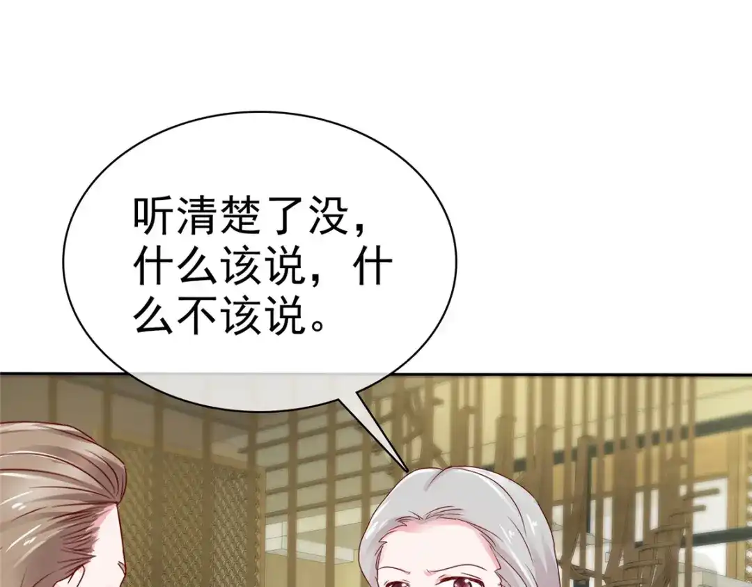 《太太又在撒娇了》第24话 做错事不该罚吗？ 第44页
