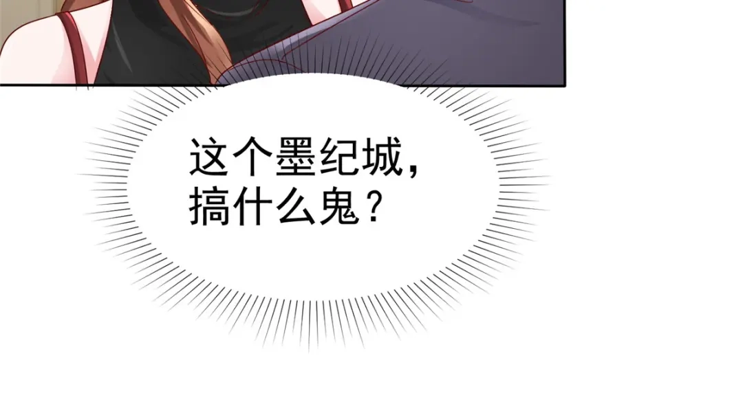 《太太又在撒娇了》第24话 做错事不该罚吗？ 第30页