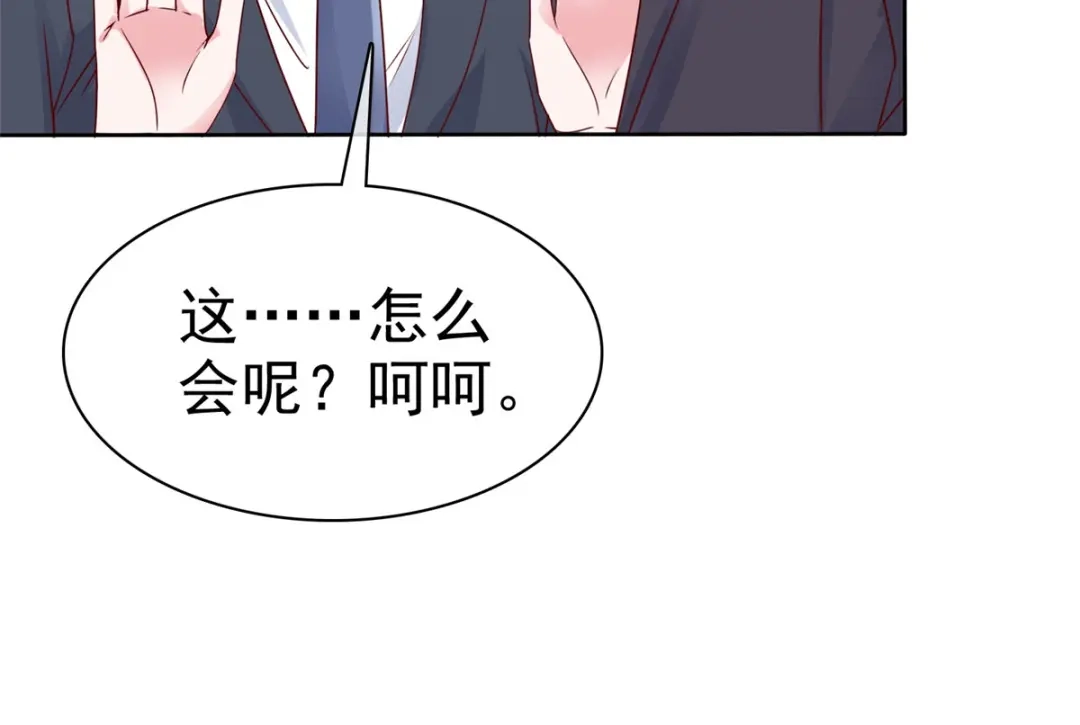 《太太又在撒娇了》第24话 做错事不该罚吗？ 第40页