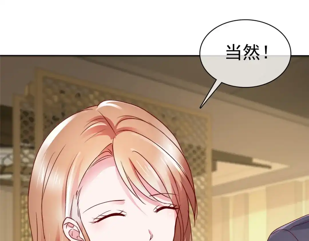 《太太又在撒娇了》第24话 做错事不该罚吗？ 第31页