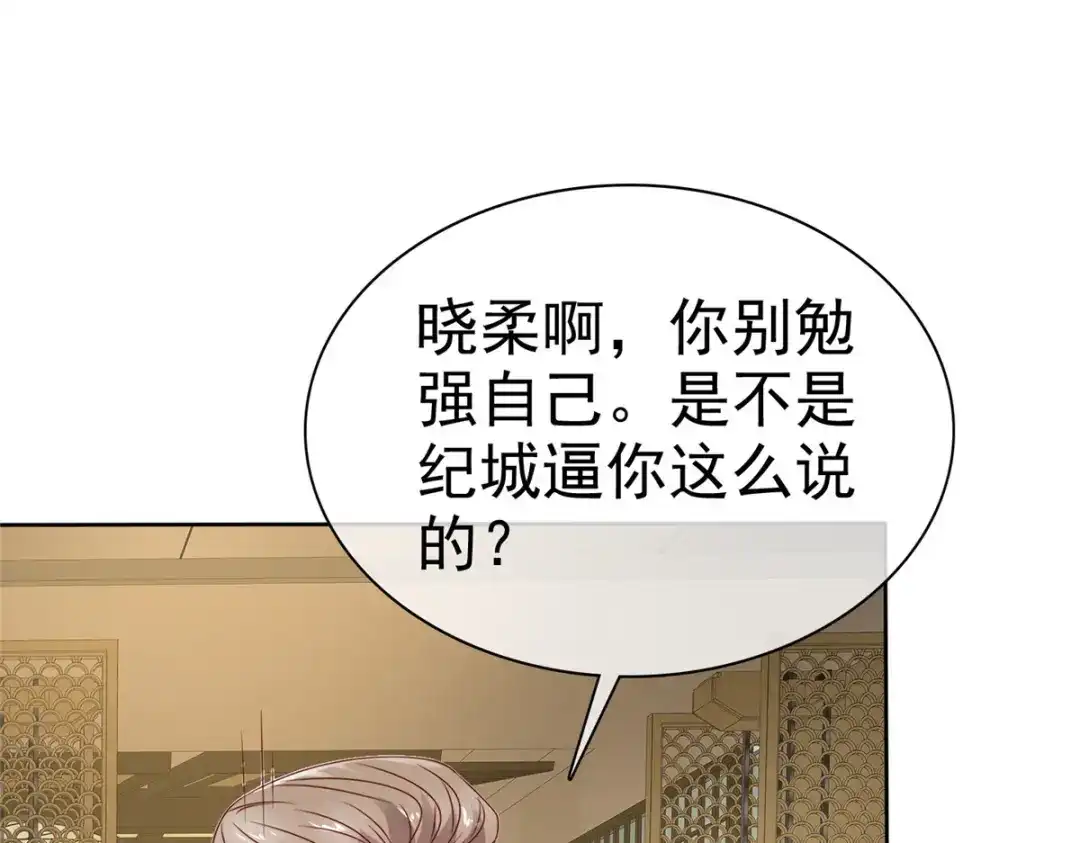 《太太又在撒娇了》第24话 做错事不该罚吗？ 第34页