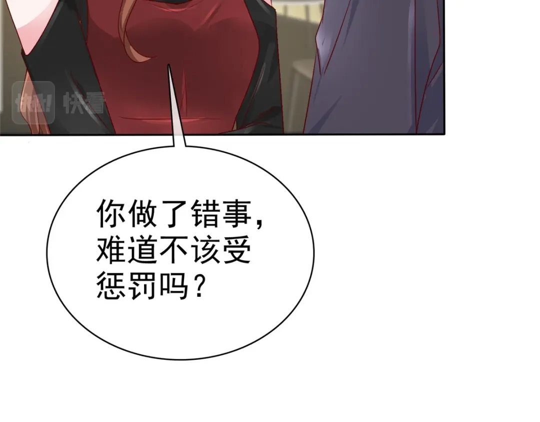 《太太又在撒娇了》第24话 做错事不该罚吗？ 第62页