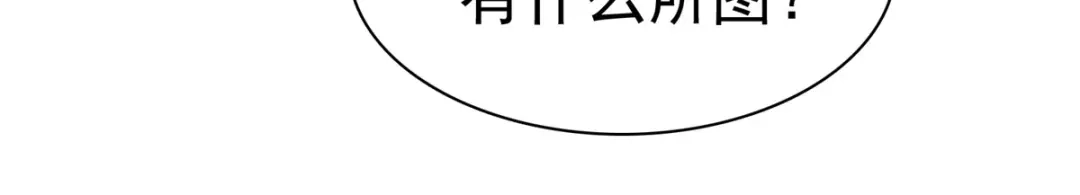 《太太又在撒娇了》第24话 做错事不该罚吗？ 第38页