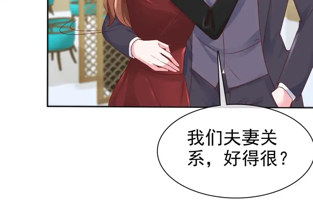 《太太又在撒娇了》第24话 做错事不该罚吗？ 第28页