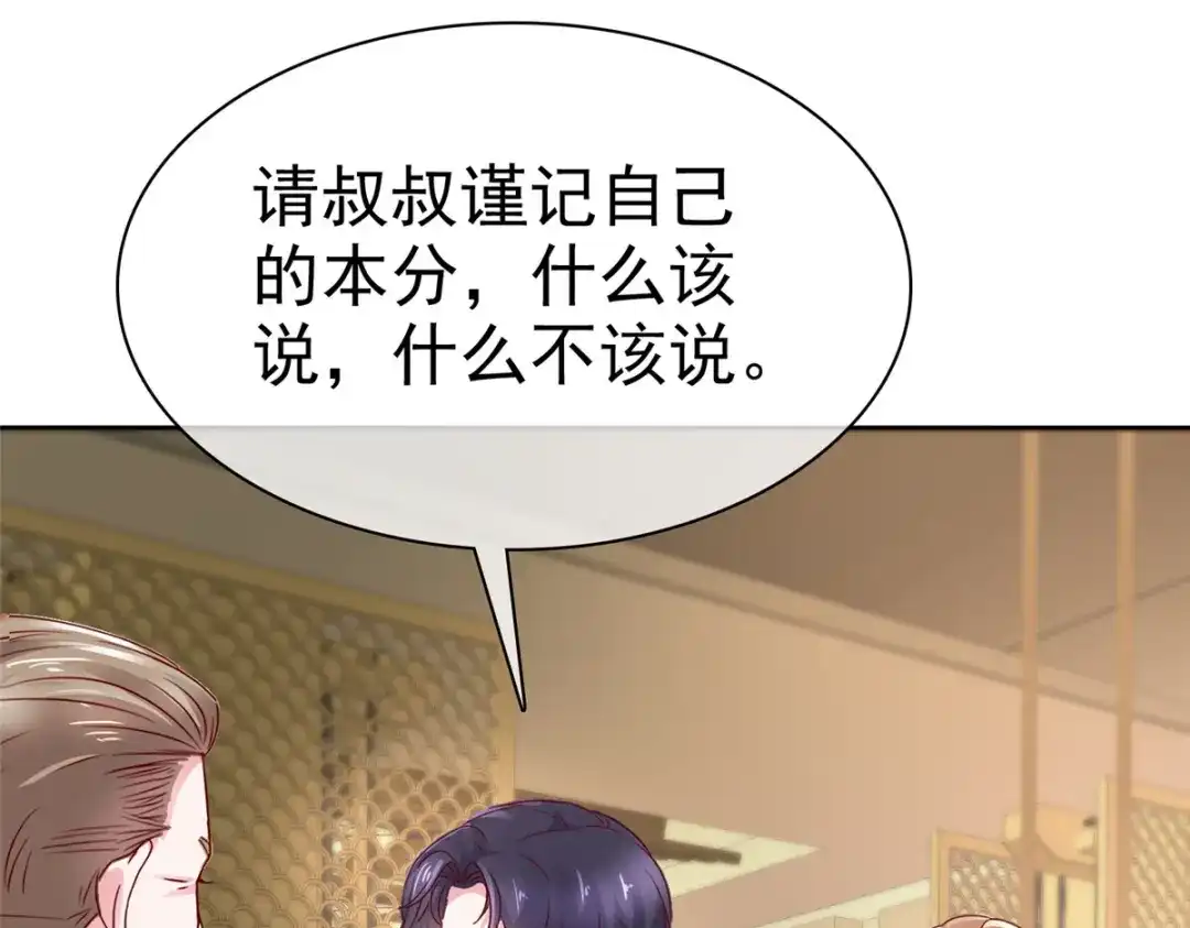 《太太又在撒娇了》第24话 做错事不该罚吗？ 第41页