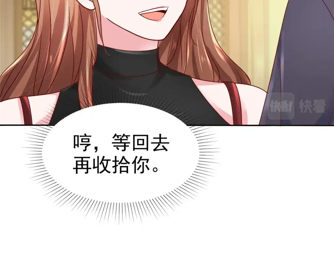 《太太又在撒娇了》第24话 做错事不该罚吗？ 第32页