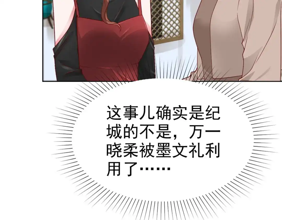 《太太又在撒娇了》第24话 做错事不该罚吗？ 第8页