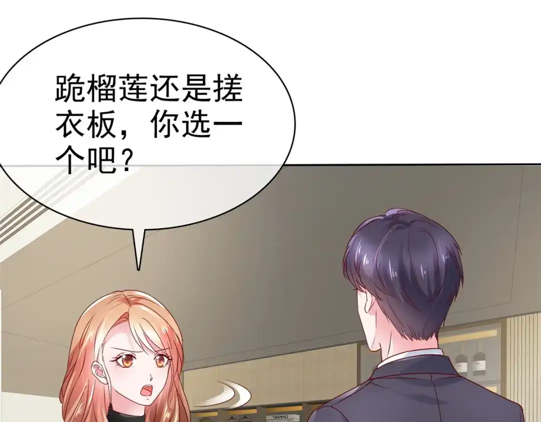 《太太又在撒娇了》第24话 做错事不该罚吗？ 第58页