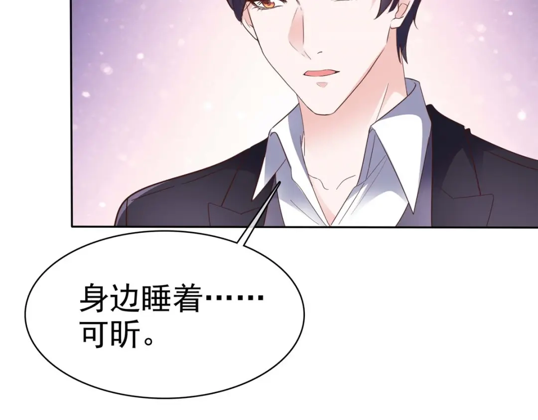 《太太又在撒娇了》第25话 别碰我，我嫌脏 第35页
