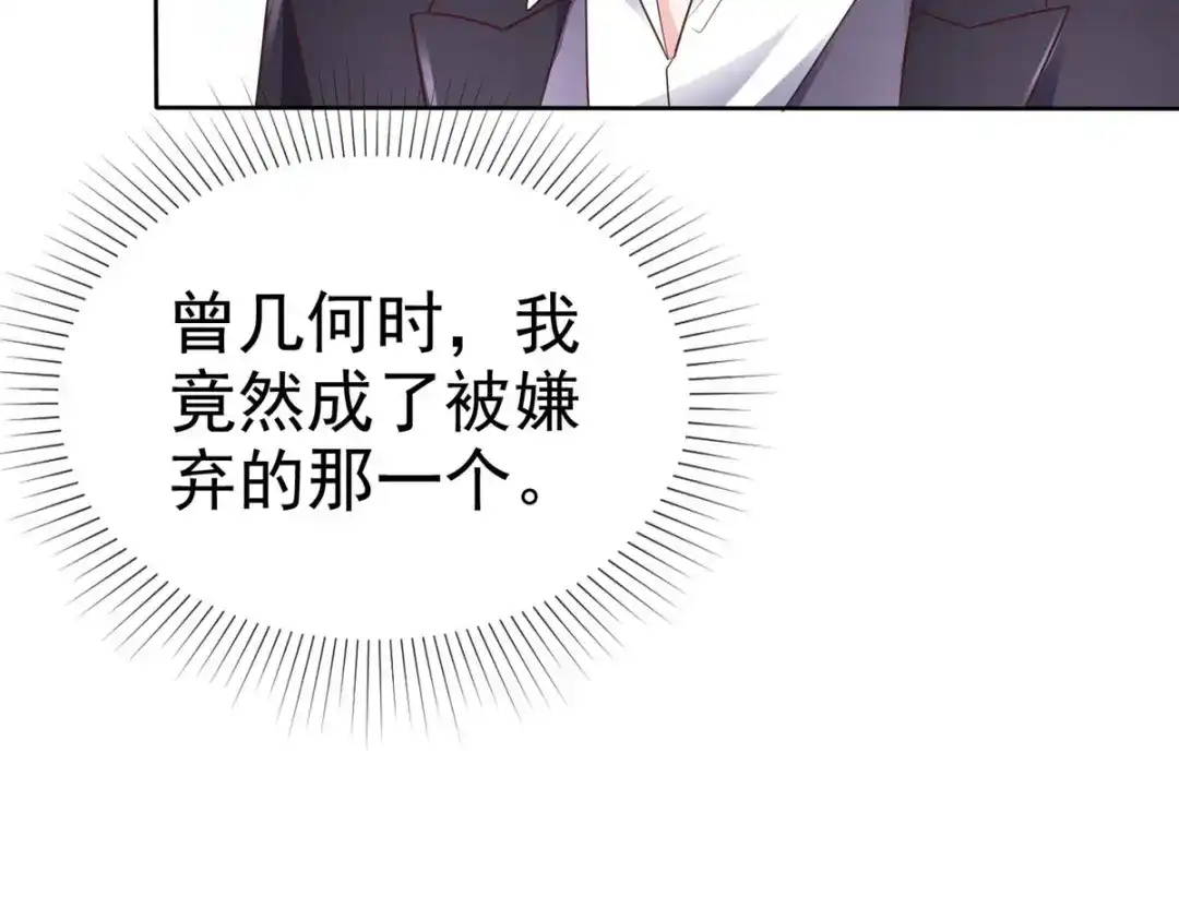 《太太又在撒娇了》第25话 别碰我，我嫌脏 第54页