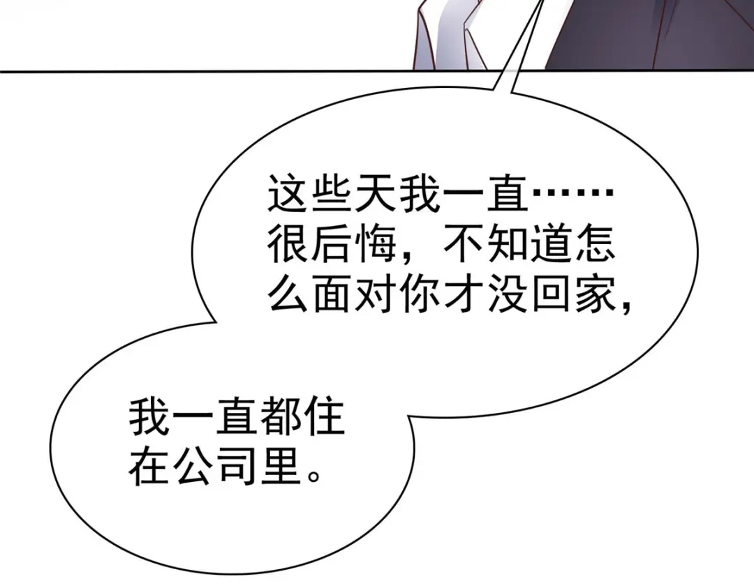 《太太又在撒娇了》第25话 别碰我，我嫌脏 第42页