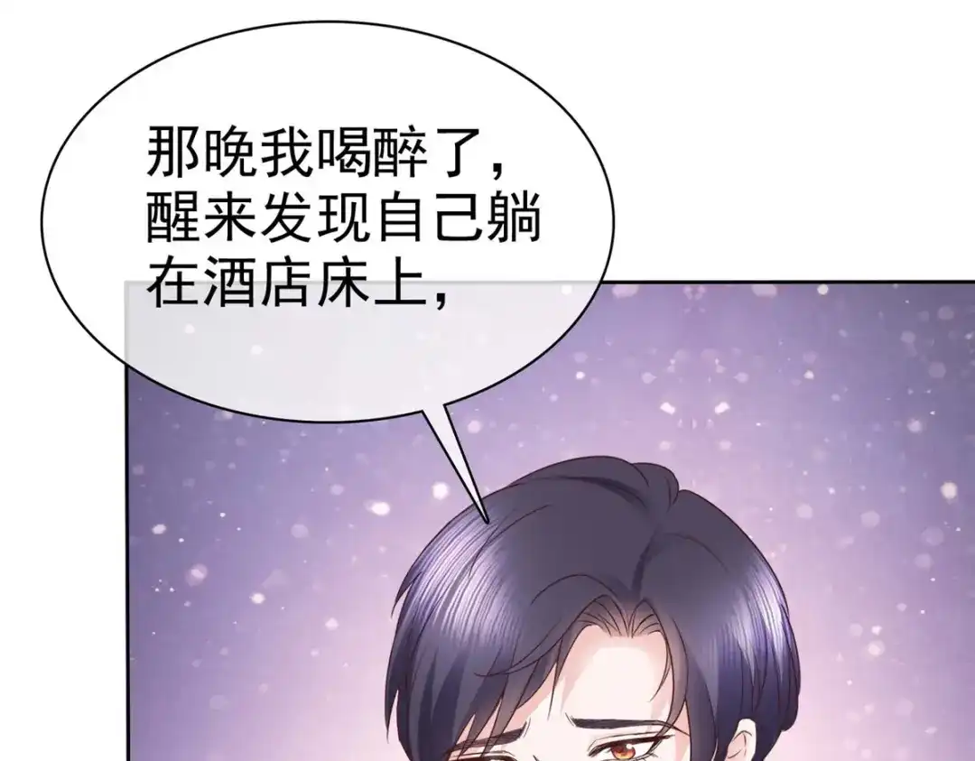《太太又在撒娇了》第25话 别碰我，我嫌脏 第34页