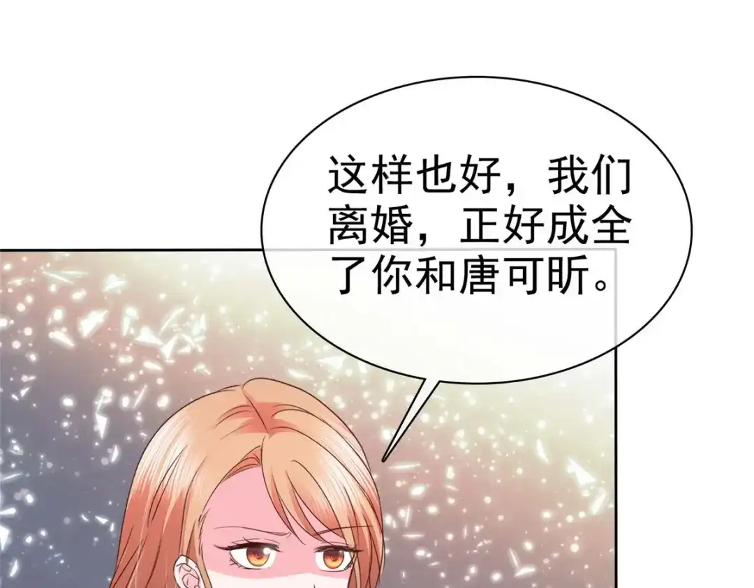 《太太又在撒娇了》第25话 别碰我，我嫌脏 第44页