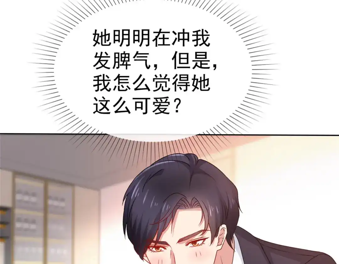 《太太又在撒娇了》第25话 别碰我，我嫌脏 第18页