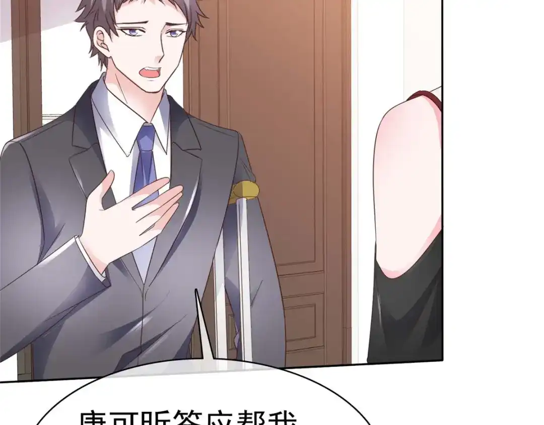 《太太又在撒娇了》第26话 啊对对对，你说的都对 第16页