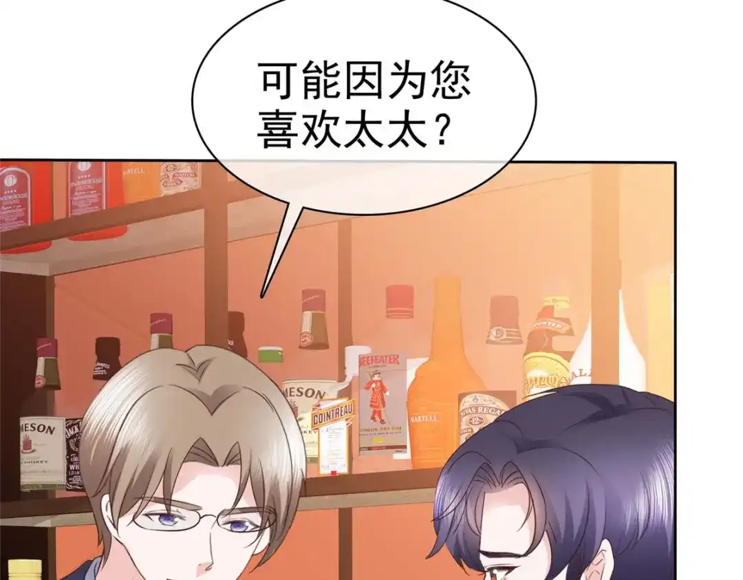 《太太又在撒娇了》第26话 啊对对对，你说的都对 第42页