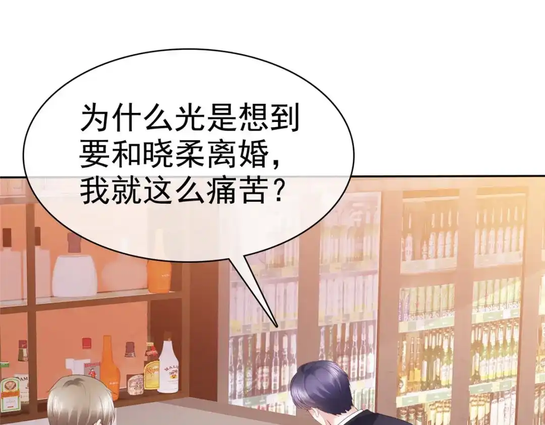 《太太又在撒娇了》第26话 啊对对对，你说的都对 第36页