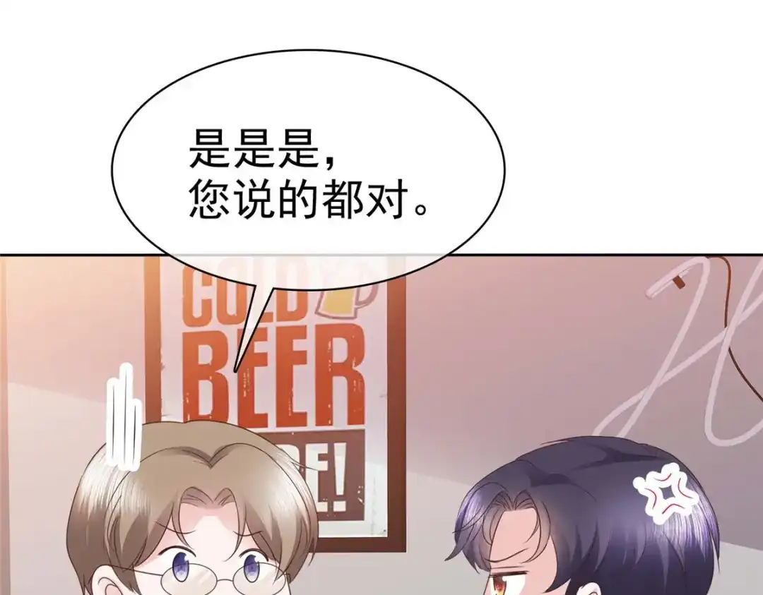《太太又在撒娇了》第26话 啊对对对，你说的都对 第55页