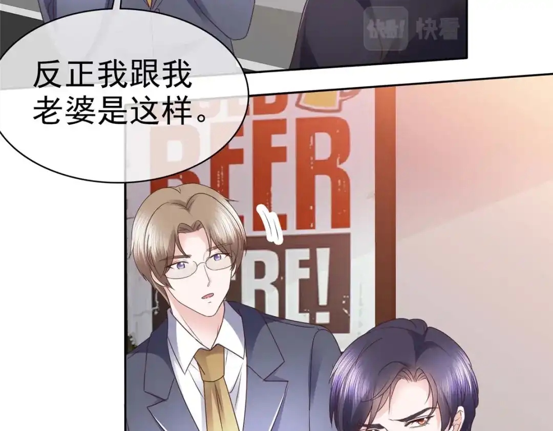 《太太又在撒娇了》第26话 啊对对对，你说的都对 第48页