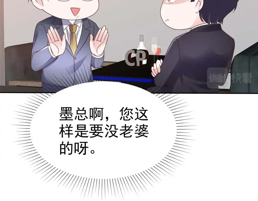 《太太又在撒娇了》第26话 啊对对对，你说的都对 第56页