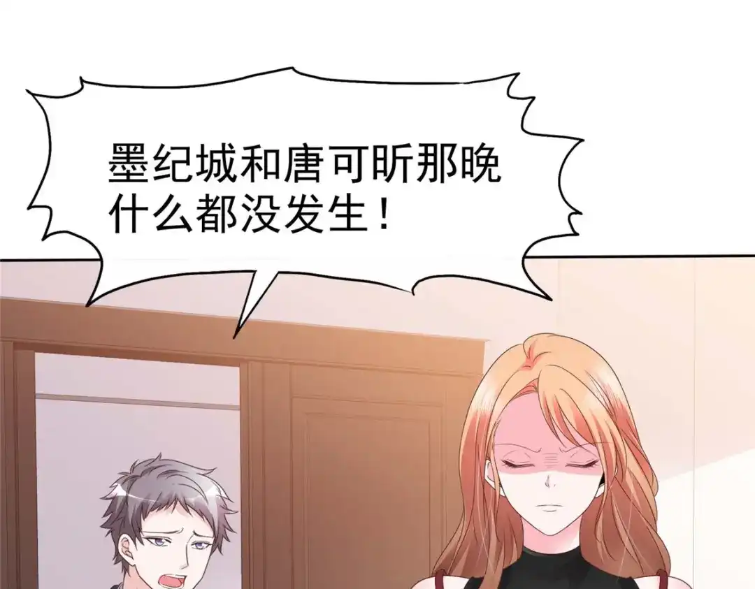 《太太又在撒娇了》第26话 啊对对对，你说的都对 第26页