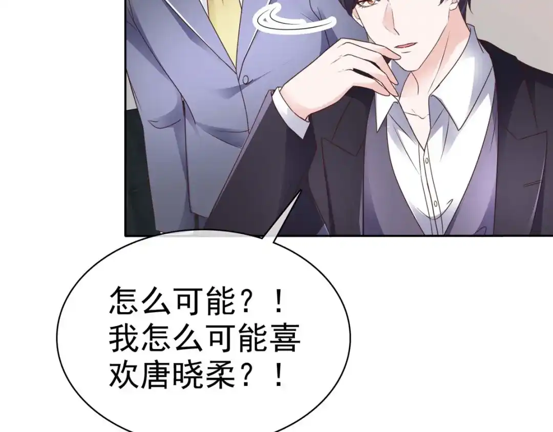 《太太又在撒娇了》第26话 啊对对对，你说的都对 第49页