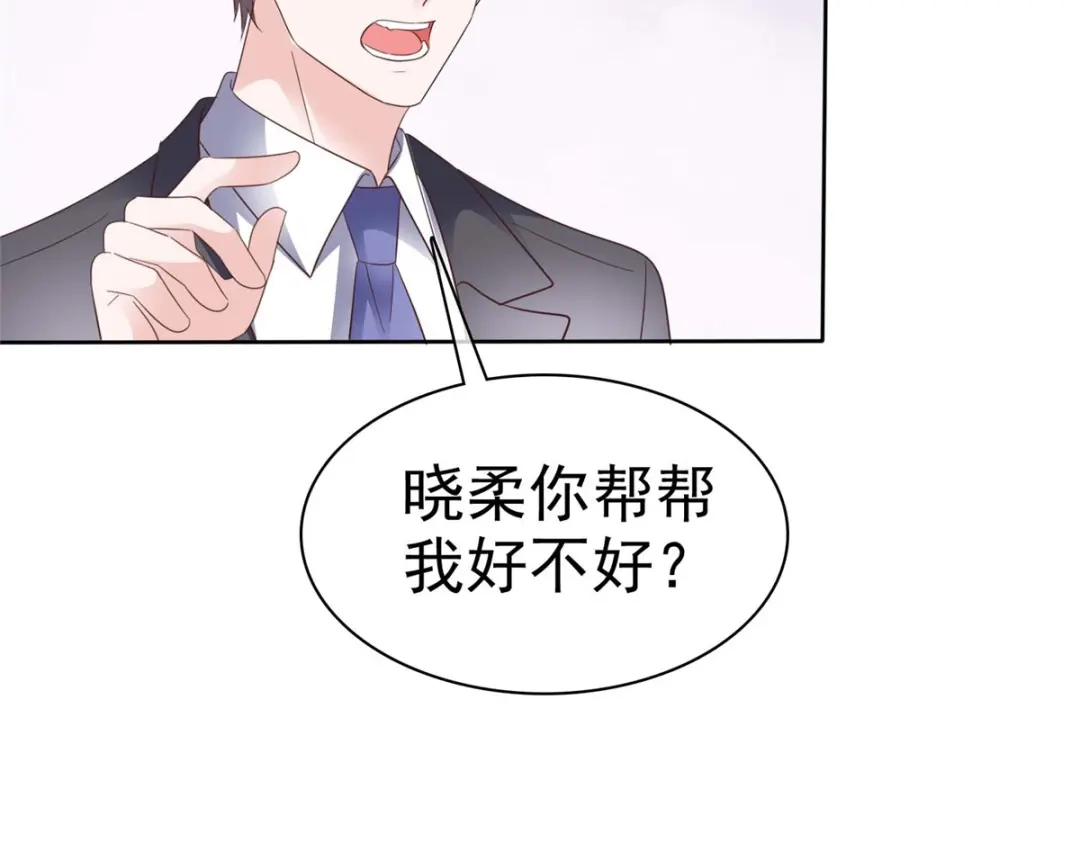 《太太又在撒娇了》第26话 啊对对对，你说的都对 第21页