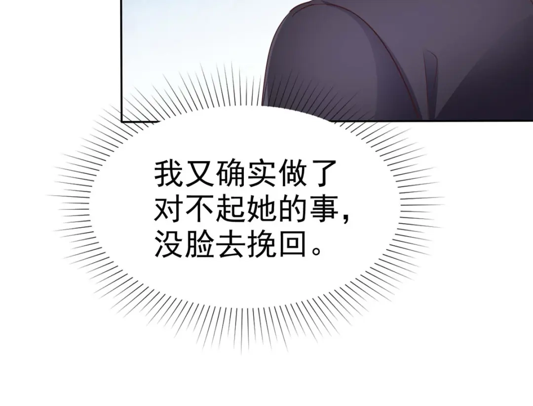 《太太又在撒娇了》第26话 啊对对对，你说的都对 第40页