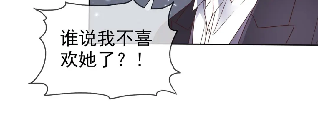 《太太又在撒娇了》第26话 啊对对对，你说的都对 第54页