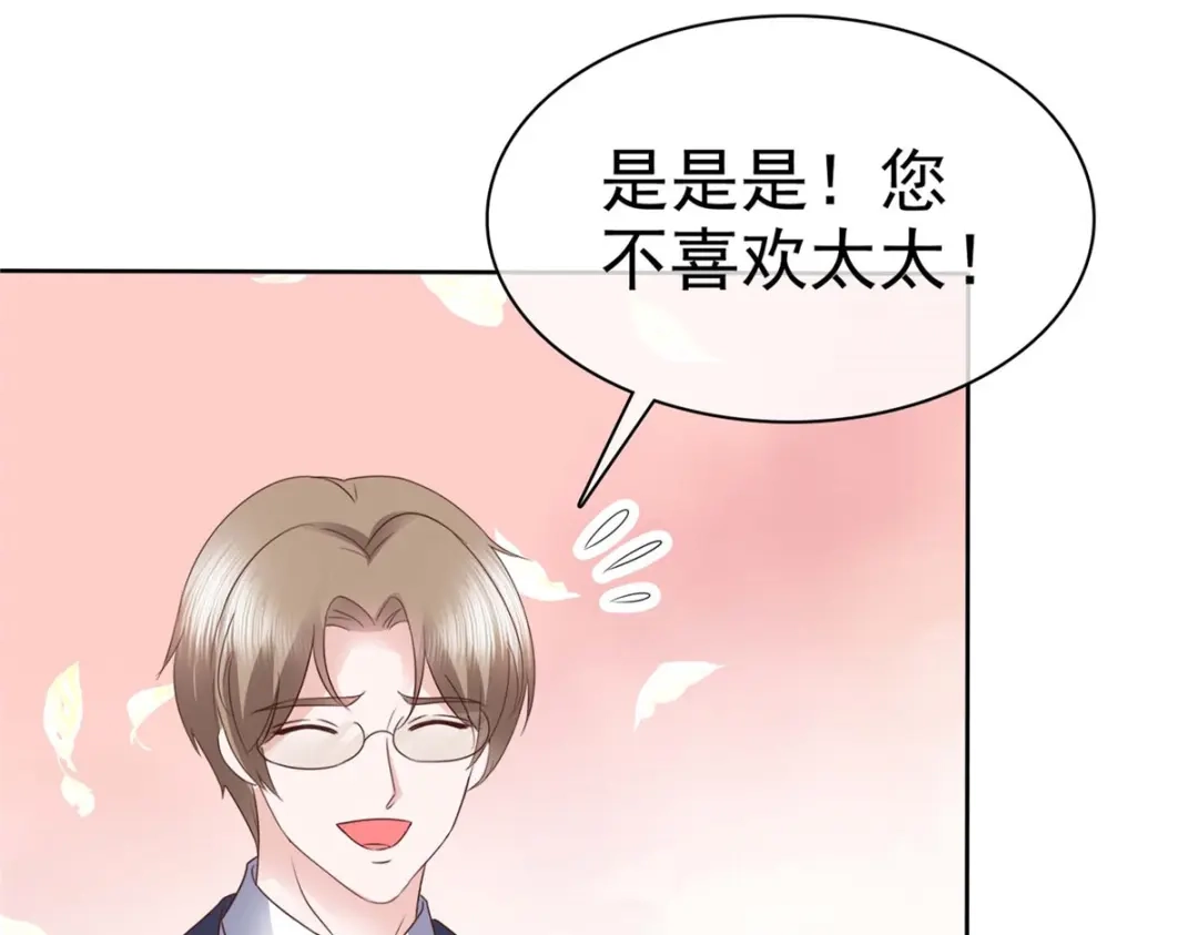 《太太又在撒娇了》第26话 啊对对对，你说的都对 第51页