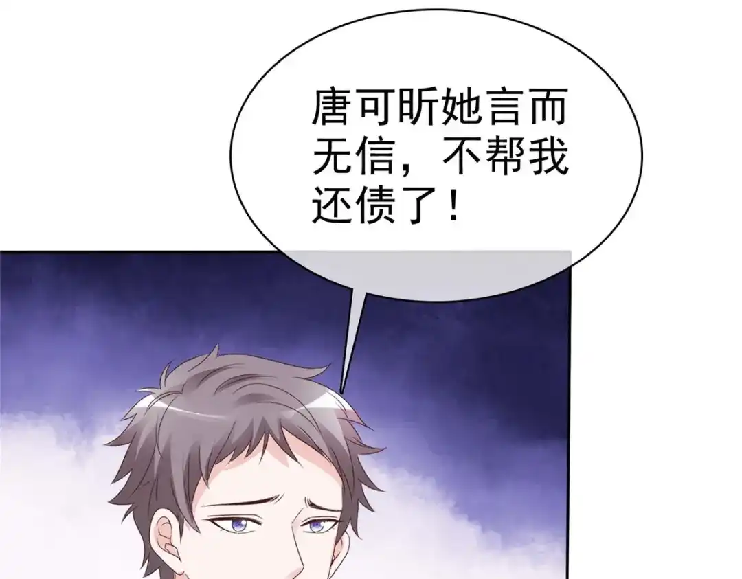 《太太又在撒娇了》第26话 啊对对对，你说的都对 第20页