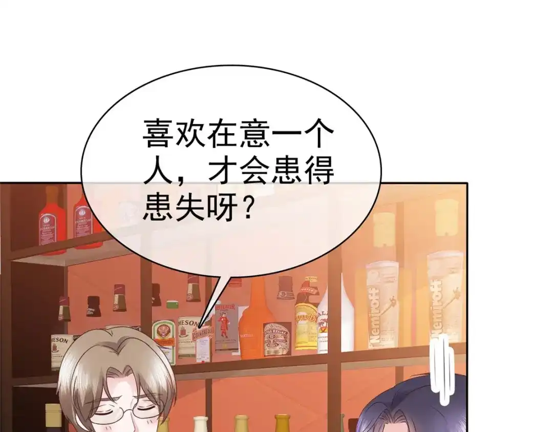 《太太又在撒娇了》第26话 啊对对对，你说的都对 第46页